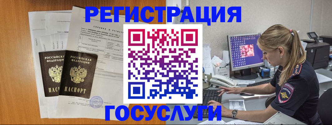 временная прописка в Завитинске